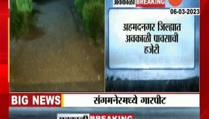 Electricity supply interrupted in Ahmednagar due to unseasonal rain