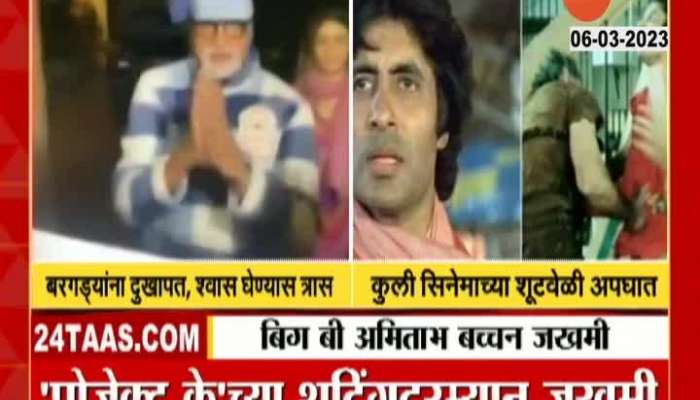 Actor Amitabh Bachchan Injured in Shooting