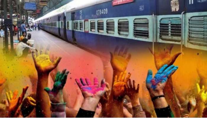 Holi Special Train 2023:  रेल्वे विभागाकडून होळीनिमित्त कोकणवासियांसाठी विशेष ट्रेन; कधी- कुठून सुटणार? पाहा...