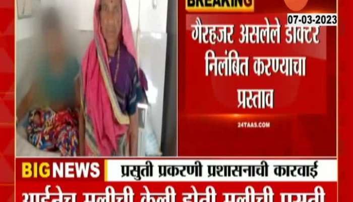 Suspension action against doctor in case of delivery of woman in Nashik
