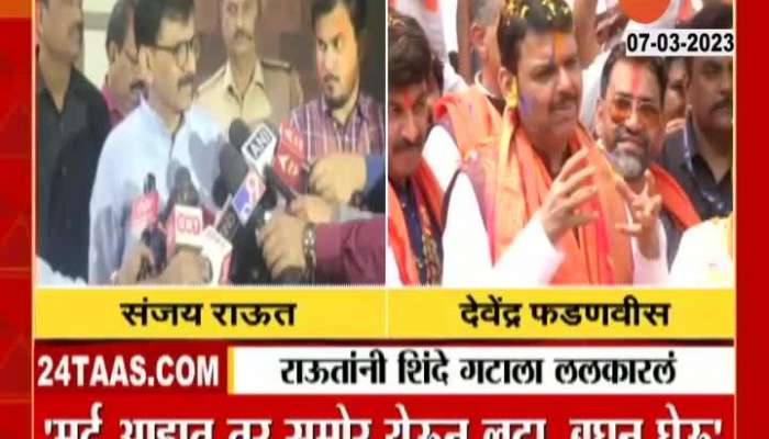 Deputy Chief Minister Devendra Fadnavis' advice to Sanjay Raut and Uddhav Thackeray