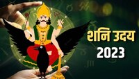  शनि कुंभ राशीत! पण, फायदा मात्र 'या' राशींना; मिळणार नवी नोकरी आणि पैसा