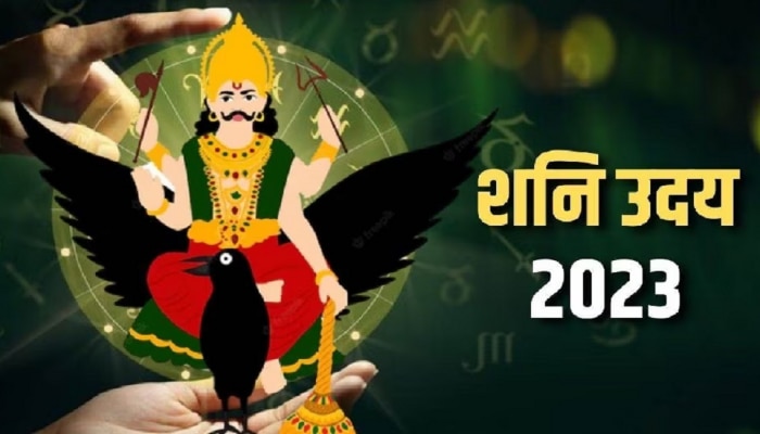 Shani Uday 2023 : शनि कुंभ राशीत! पण, फायदा मात्र &#039;या&#039; राशींना; मिळणार नवी नोकरी आणि पैसा