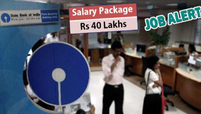 SBI Recruitment 2023: SBI मध्ये नोकरीची सुवर्णसंधी! 40 लाखांपर्यंत पॅकेज देण्याची बँकेची तयारी; जाणून घ्या तपशील