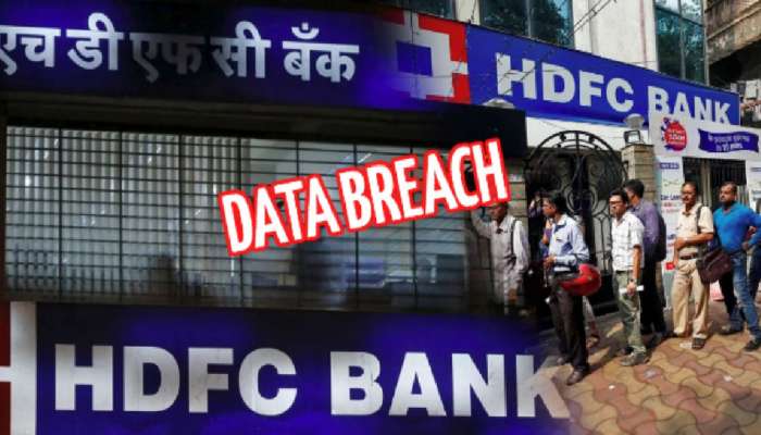HDFC Data Leak: 6 लाख ग्राहकांच्या खासगी माहितीवर सायबर चोरांनी मारला डल्ला? HDFC ने दिलं स्पष्टीकरण