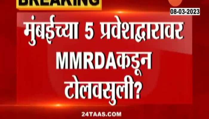 MMRDA Toll mumbai mmrda efforts to get mep toll 