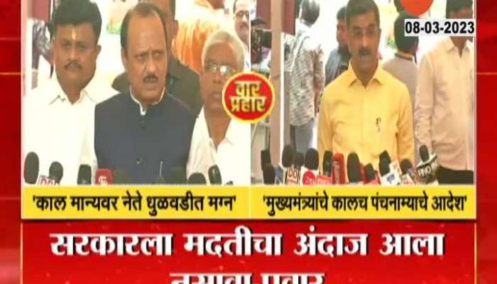 Ajit Pawar vs Shambhu Raje on Farmer Aid