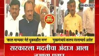 अवकाळीच्या मदतीवरुन सत्ताधारी विरुद्ध विरोधकांमध्ये जुंपली