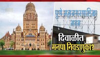 राज्यातील 25 जिल्हा परिषदा आणि 14 महापालिकांच्या निवडणुकांबाबत महत्त्वाची बातमी