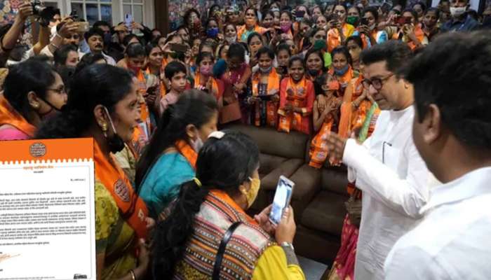 Women&#039;s Day निमित्त Raj Thackeray चं पत्र! &#039;या&#039; क्षेत्रात महिलांनी मोठ्या प्रमाणात यावं, व्यक्त केली इच्छा...  