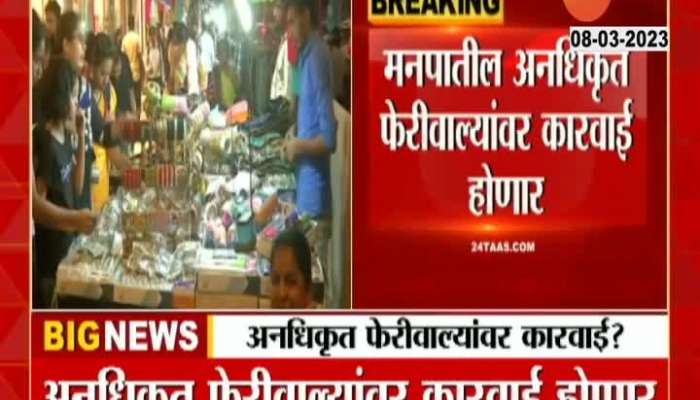 Demand for immediate action against unauthorized hawkers in Thane