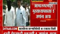 HSC Exam | बारावीचा गणिताचा पेपर फुटला, 10 हजारात विकला जात होता पेपर