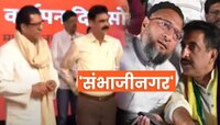 बाळासाहेब ठाकरे तुमचा बाप! संभाजीनगरवरुन मनसे आक्रमक; ओवेसींचा उल्लेख करत सुनावलं