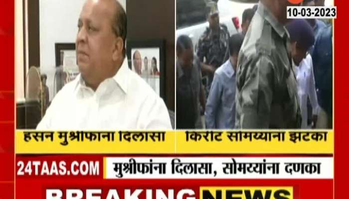 bombay high court relief to hassan mushrif 