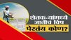 'झी 24 तास' चा दणका । खतासाठी जात : विधानसभेत दखल, जातीचा रकाना काढून टाकण्याबाबत मुख्यमंत्र्यांच्या सूचना