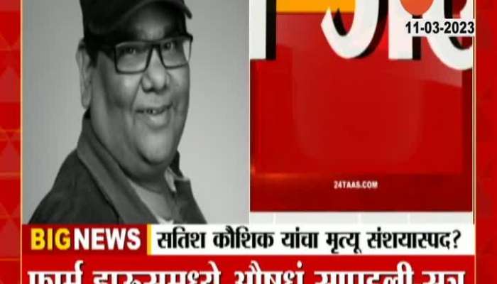 Satish Kaushik Death Suspicious