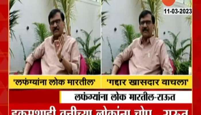 sanjay raut reaction on Thackeray group stopped MP Dhairyasheel Mane Convoy