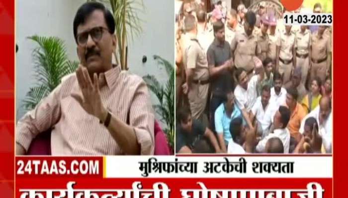 Sanjay Raut on Hasan Mushrif ED Raid 