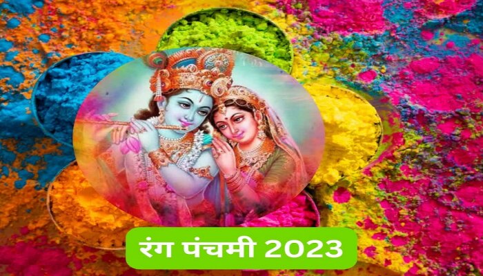  Rang Panchami 2023 : कधी आहे रंग पंचमी? जाणून घ्या शुभ मुहूर्त, पूजा विधी आणि महत्व..