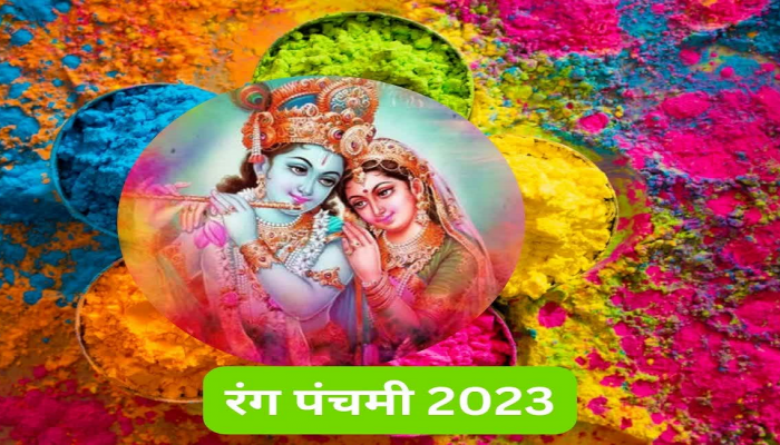  Rang Panchami 2023 : कधी आहे रंग पंचमी? जाणून घ्या शुभ मुहूर्त, पूजा विधी आणि महत्व..