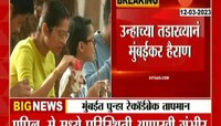 Heatwave: मुंबईत यंदा रेकॉर्डब्रेक तापमान