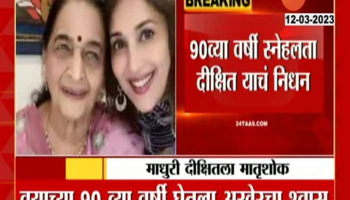 Actor Madhuri Dikshit Mother Passes Away At 90 