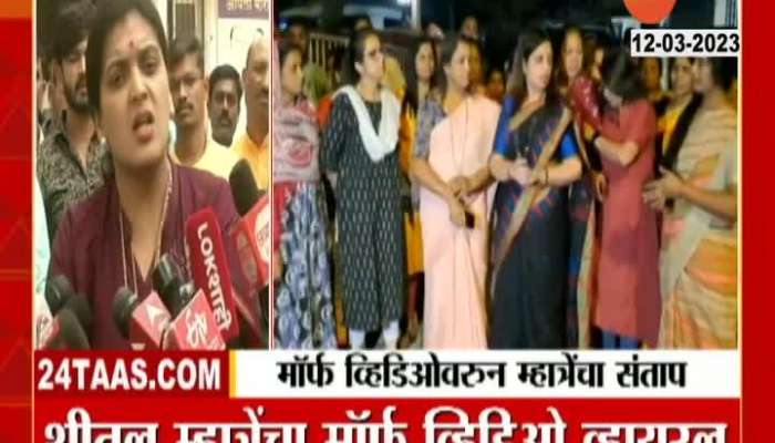 video viral case Rupali Patil with Sheetal Mhatre