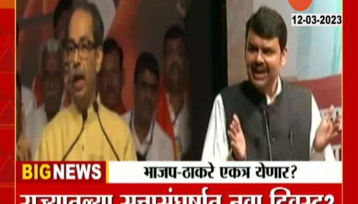 A new twist in the power struggle; Will BJP and Thackeray come together