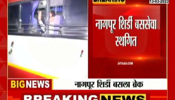 Nagpur Shirdi ST bus service on Samruddhi Highway suspended