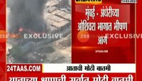 Video | ओशिवारामध्ये फर्निचर मार्केटमध्ये भीषण आग; 40 दुकाने जळून खाक