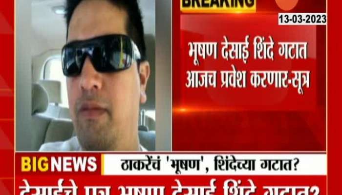 Thackeray Camp Subhash Desai Son Bhushan Desai To Join Shinde Group