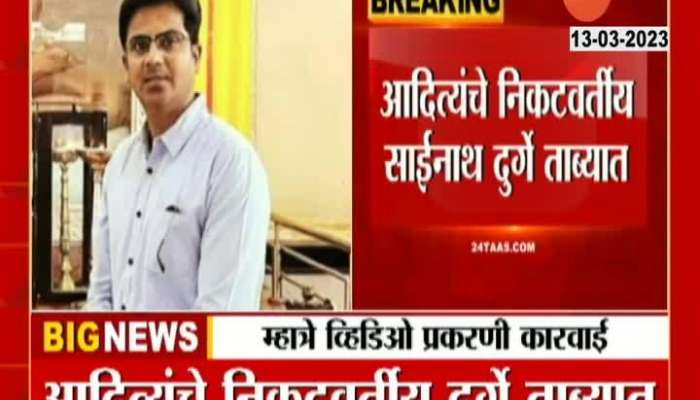 Aditya Thackeray Close Aid Sainath Durge In Police Custody