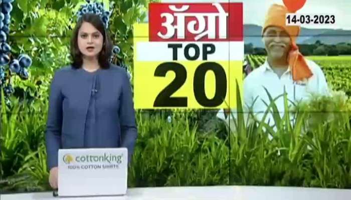 Agro Top 20 Fast News 14 March 2023