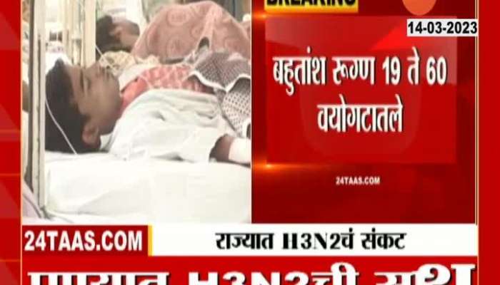 maharashtra 22 case h3n2 in pune in marathi news video