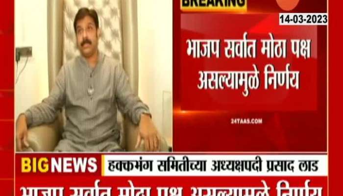 BJP MLA Prasad Lad Appointed As Head Of Motion For Privilage