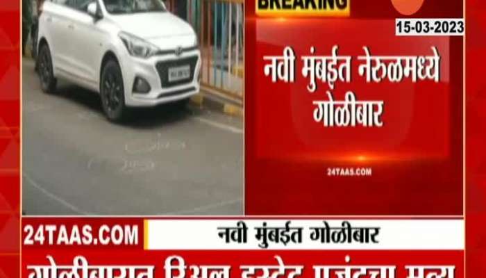  crime news Firing in Navi Mumbai