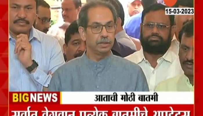 Uddhav Thackeray support for government employees strike announced
