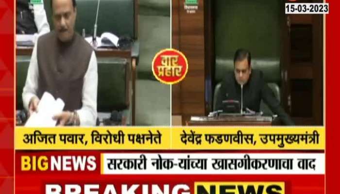   Ajit Pawar vs Devendra Fadnavis