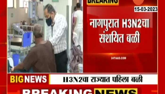 H3N2 Influenza One Died in Nagpur total 352 Cases in Maharashtra