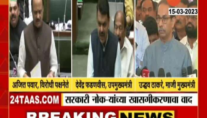 Ajit Pawar vs Devendra Fadnavis On Privatisation Of Government Jobs