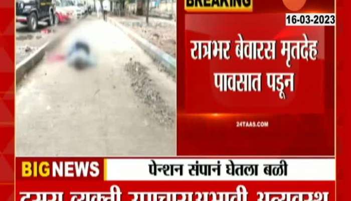 Nashik People In Criticial Condition Over Govt Employee Strike