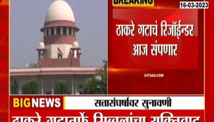 Uddhav vs Shinde Group Supreme Court Hearing