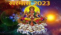 आजपासून खरमासला सुरुवात, एक महिना करता येणार नाही शुभ काम; राशींवर होणार परिणाम 