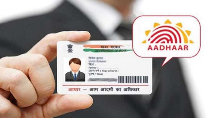 Aadhar card update: आधार कार्डबाबत केंद्र सरकारचा मोठा निर्णय, आता 'हे' काम करा, अन्यथा...