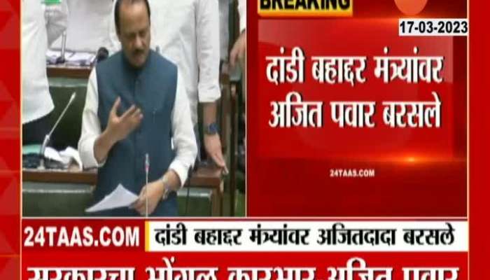 Ajit Pawar is angry, the absence of ministers in the assembly continues