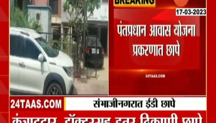 Ed Raids In Sambhaji Nagar