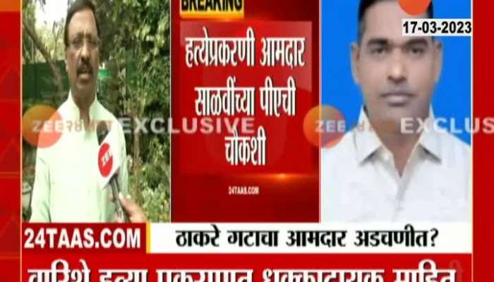 Vinayak Raut On Shansikant Varise Murder Case