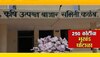 धाराशिवमध्ये 250 कोटींचा भूखंड घोटाळा, कुणी खाल्लं बाजार समितीच्या भूखंडाचं श्रीखंड?