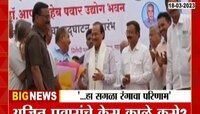 Ajit Pawar : विरोधी पक्ष नेते अजित पवार यांच्या काळ्या केसांचे रहस्य