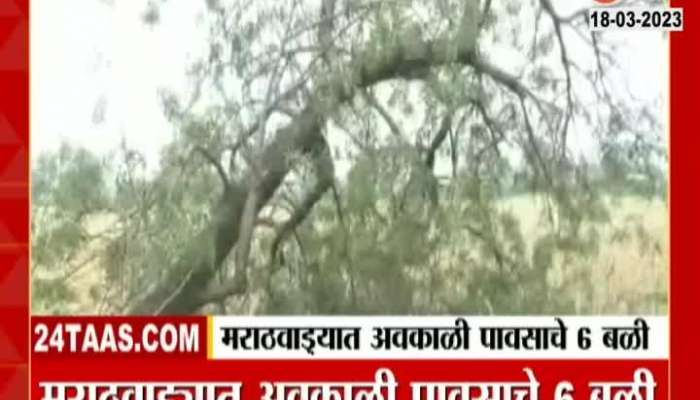 Six victims of unseasonal rain in Marathwada